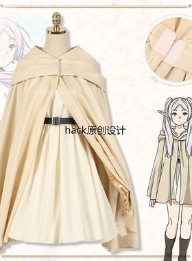 葬送的芙莉莲披风款cosplay服二次元动漫洋装腰带两件套女装