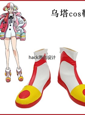 海贼王剧场版RED乌塔cos鞋世界的歌姬香克斯的女儿cosplay靴子女c