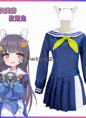 碧蓝档案拉姬兔cos服 霞美游cosplay动漫 Jk服二次元角色扮演裙装