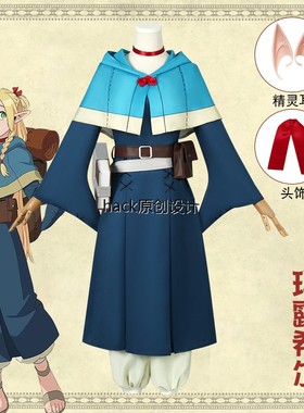 迷宫饭玛露希尔cos服精灵魔法使动漫二次元cosplay服装女假发腰包
