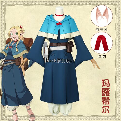 迷宫饭玛露希尔cos服精灵魔法使动漫二次元cosplay服装女假发腰包