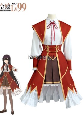 恶役千金LV99cos尤蜜拉cos悪役令嬢动漫cosplay 校服全套服装制服