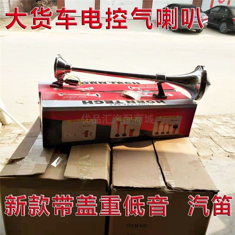 汽车金属气喇叭12v24v大卡货车欧曼解放天龙鸣笛轮船声长汽笛通用
