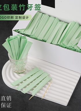 绿色商用小包装牙签 新款1支装独立包装酒店餐饮持定制印刷