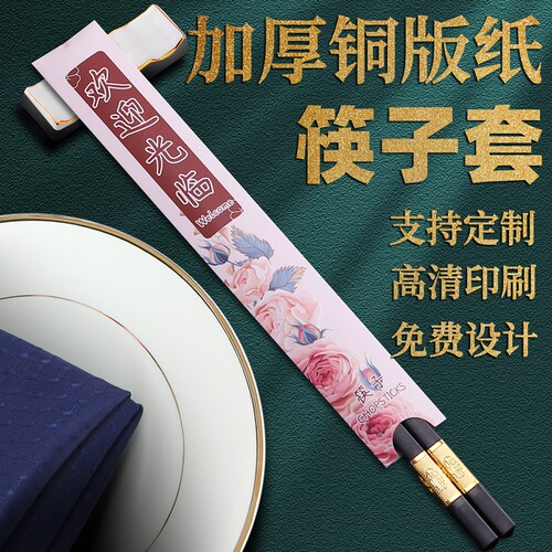 现货款筷子套酒店餐饮专用
