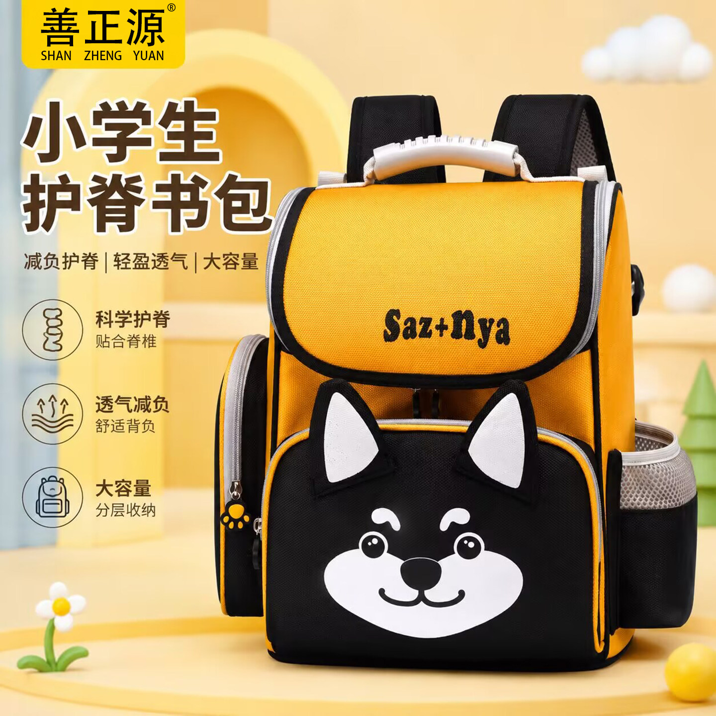 卡通小学生大容量护脊减负书包