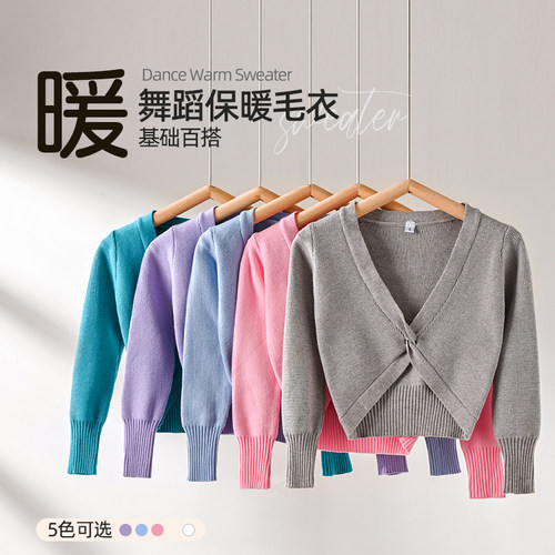 迪亚维儿童舞蹈服毛衣秋冬针织衫