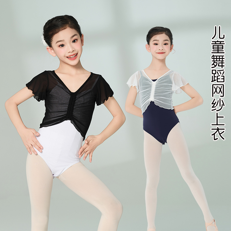 儿童舞蹈服网纱罩衫芭蕾舞中国舞外搭女练功服纱衣披肩上衣小坎肩