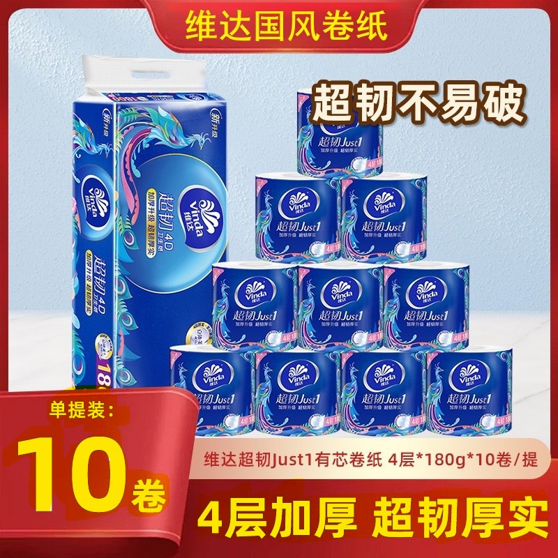 维达10卷空心4层无香超韧卷筒纸