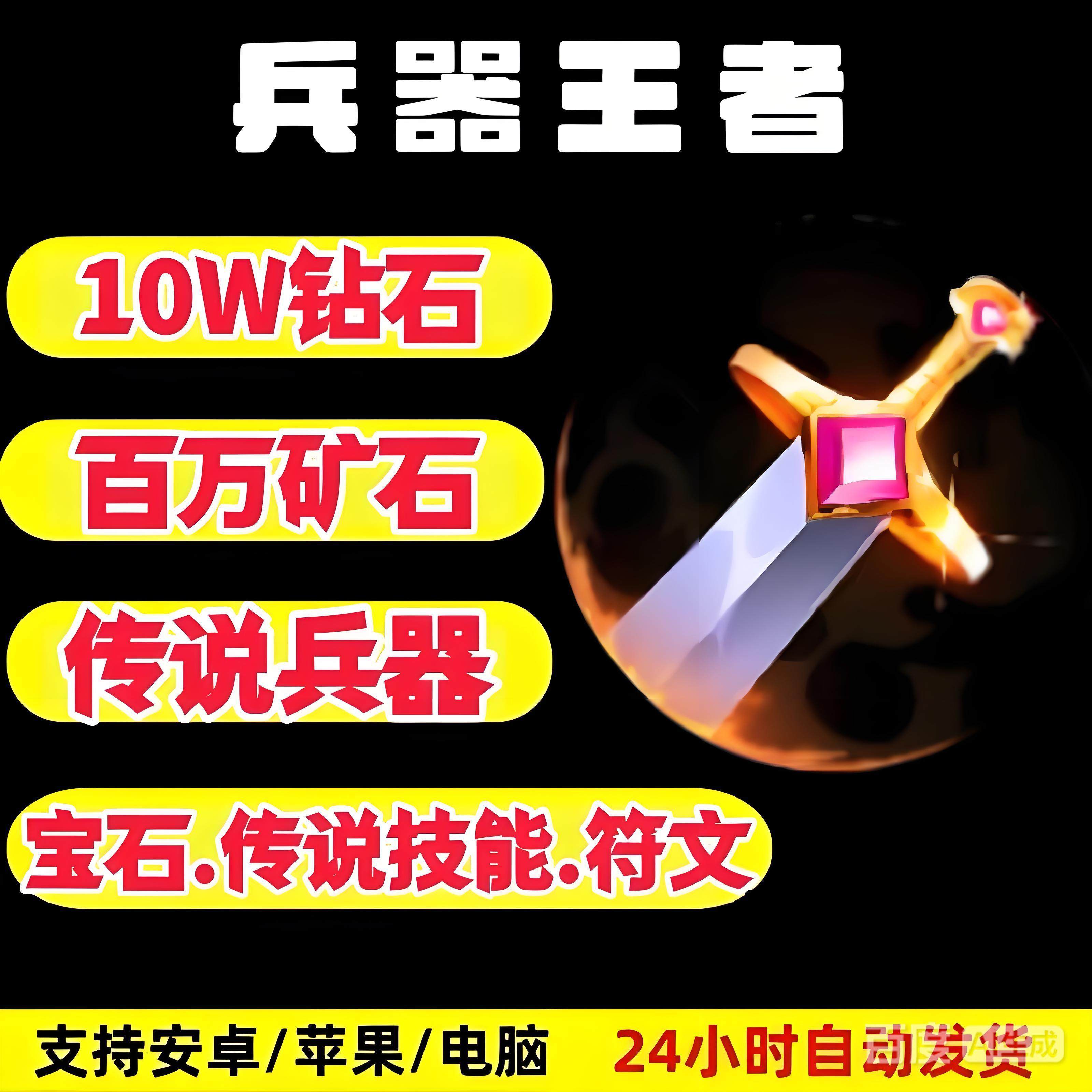 兵器王者兑换码10W钻石百万矿石传说武器宝石技能符文小程序