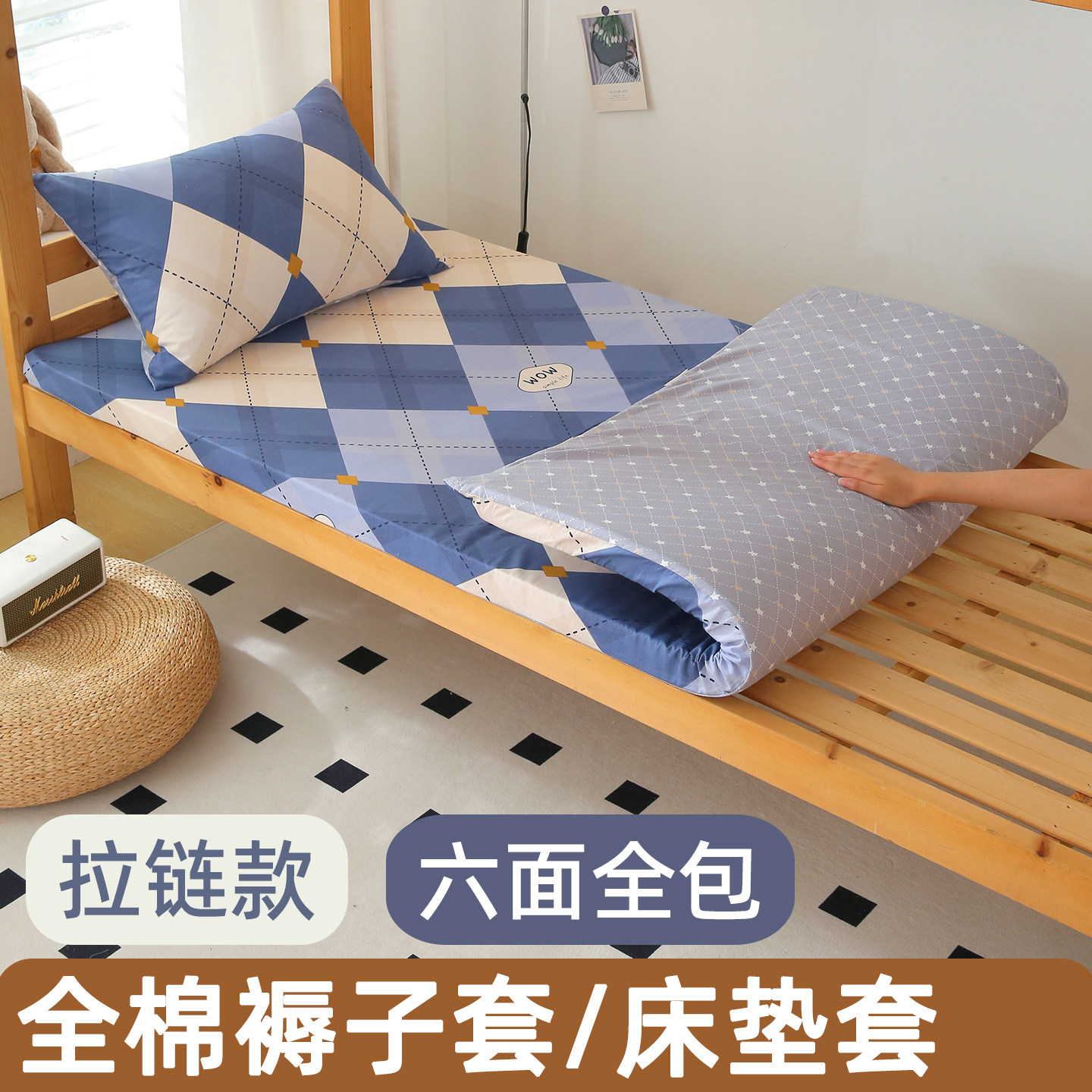 全棉学生宿舍大学高中住校单人褥子床垫套全包围式拉链保护罩专用图片