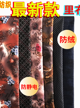 羽绒服防钻毛印花里布棉衣棉裤风衣马甲里料无胆防绒里布高端格子