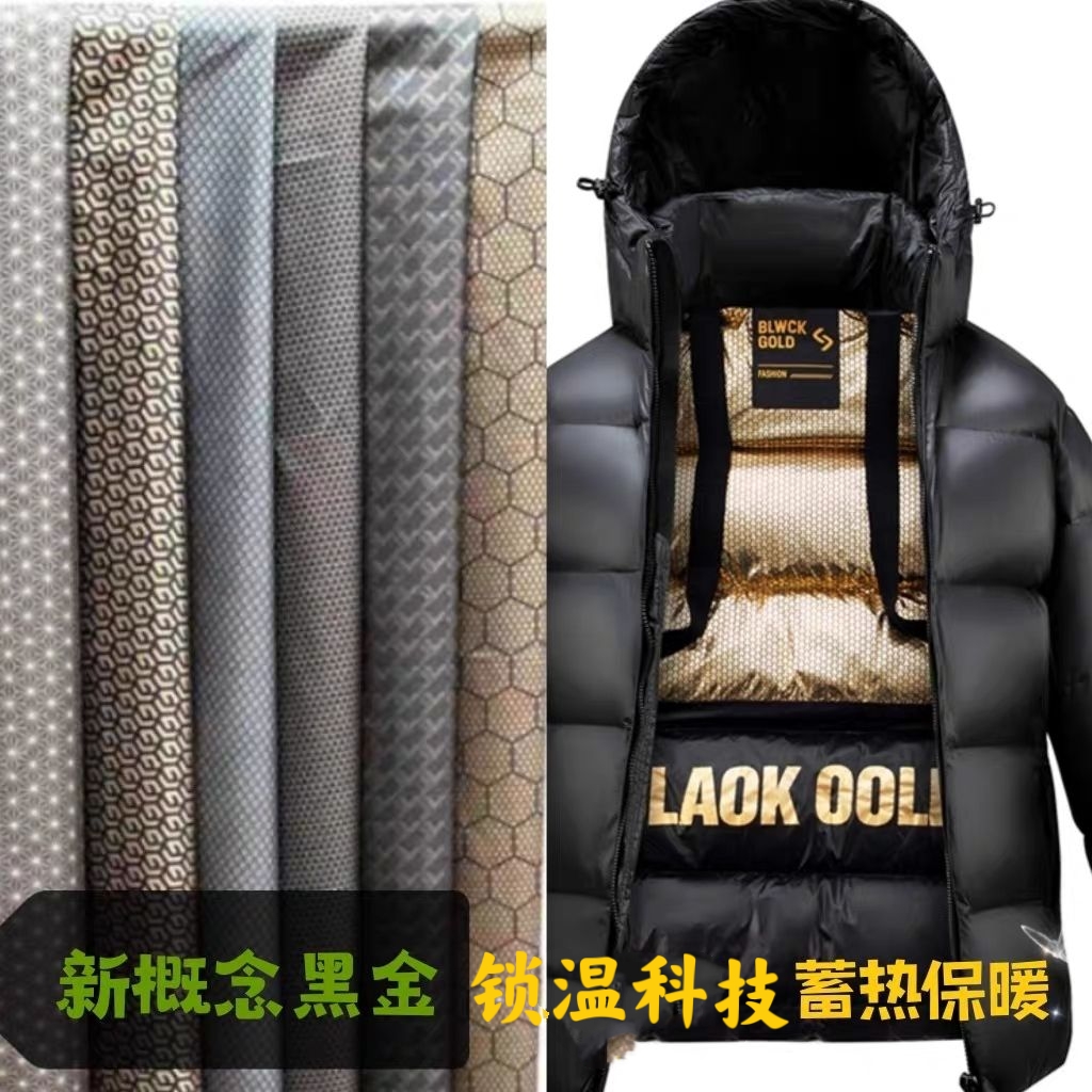 石墨烯黑科技蓄热保暖里布