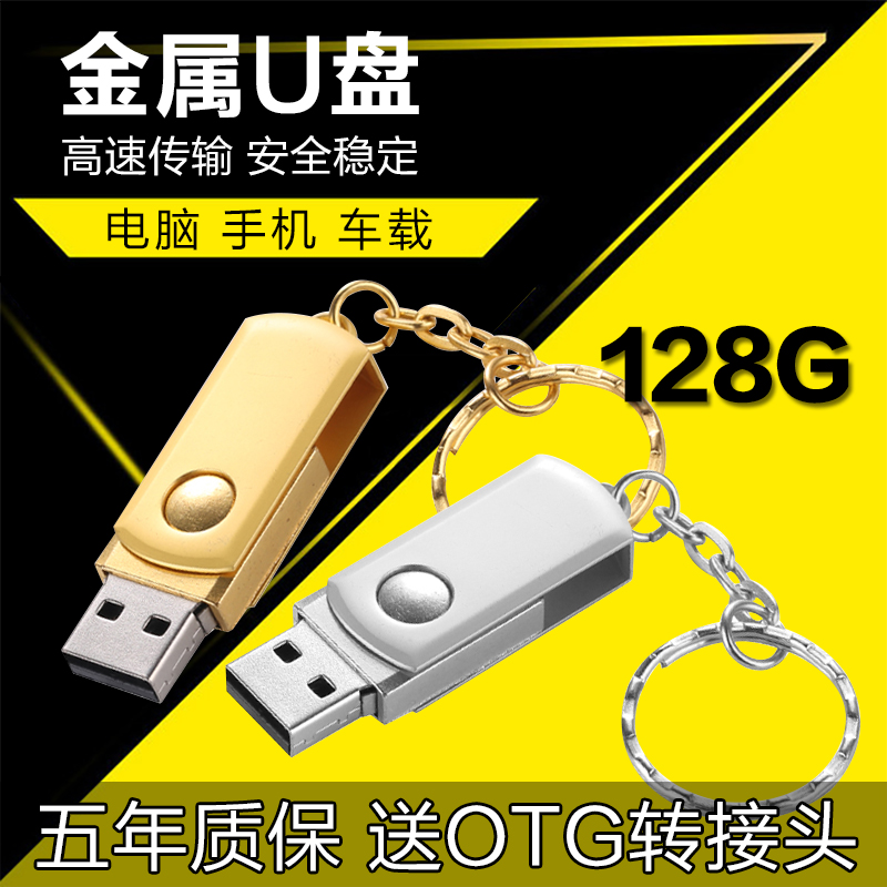 手机电脑两用u盘128g U盘 高速金属防水车载优盘128G 个性定制