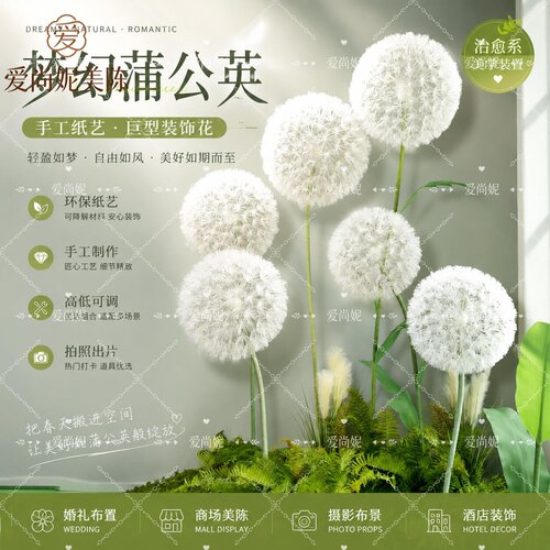 手工仿真蒲公英白色治愈系橱窗