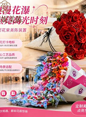 巨型仿真花束瀑布网红打卡美陈