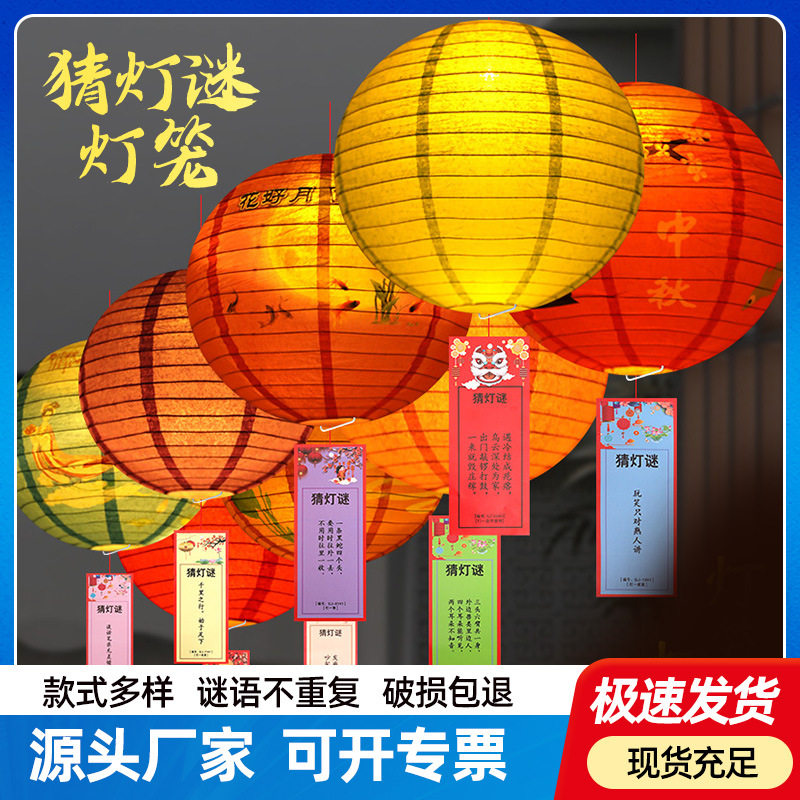 元宵中秋花灯挂饰端午节猜灯谜语灯谜卡彩色灯谜装饰中秋节纸灯笼