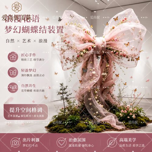 粉色网纱巨型蝴蝶结婚礼布置