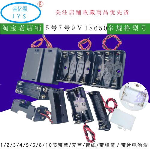 7号带开关电池盒JYS经济实在耐用