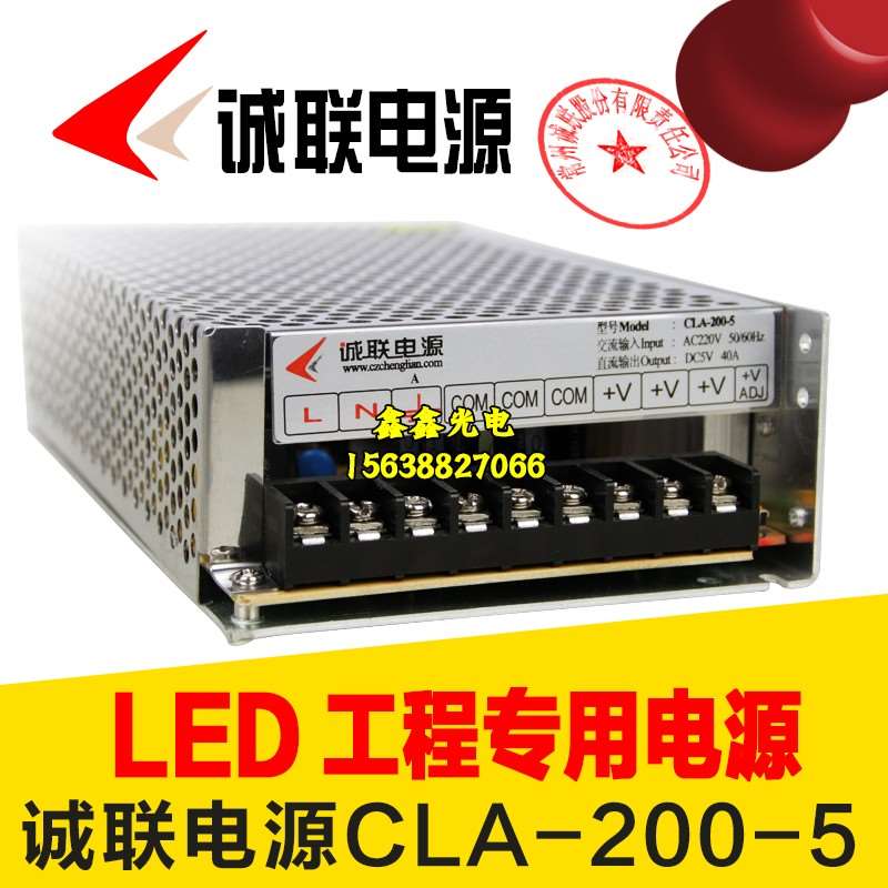 高档LED显示屏电源单双全彩屏开关led电源 5V-40A200诚联创联