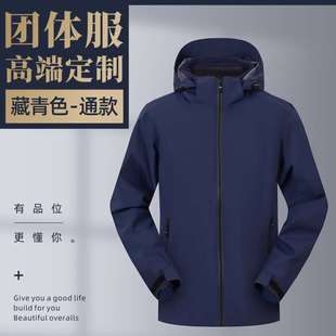 高档秋冬工作服外套定制印logo公司员工户外防风防雨风衣订制刺绣