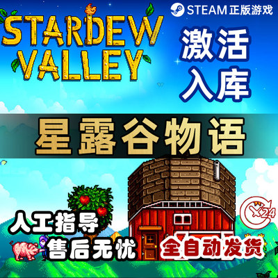 星露谷物语 Steam正版国区全球区激活码CDK Stardew Valley