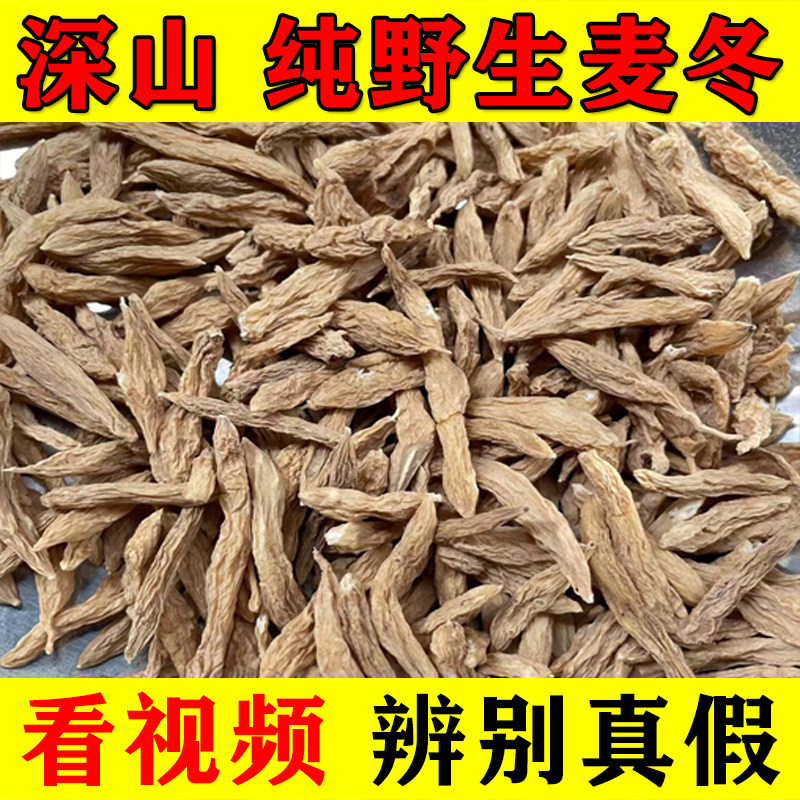 麦冬福建深山野生麦冬500克无硫麦门冬药材250克麦冬茶川麦冬煲汤