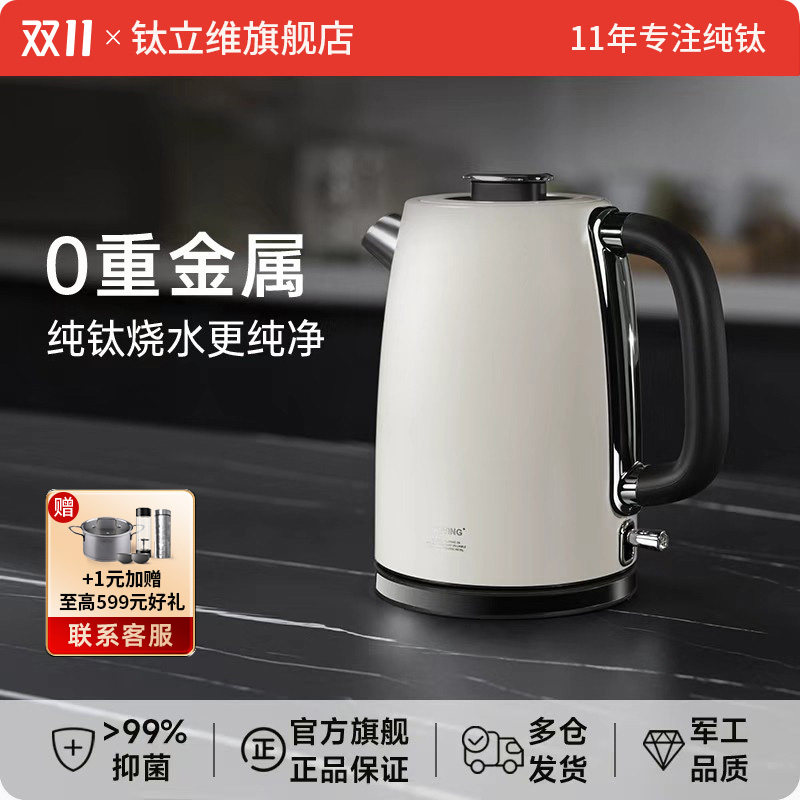TiLIVING纯钛高端电热水壶家用烧水壶泡茶专用自动断电大容量1.7L