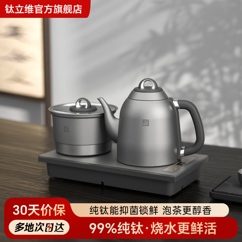 Tiliving纯钛全自动上水电热水壶烧水壶家用泡茶专用煮茶一体