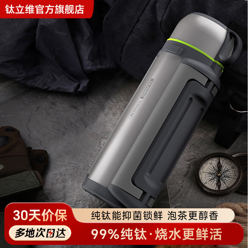 纯钛大容量户外保温壶