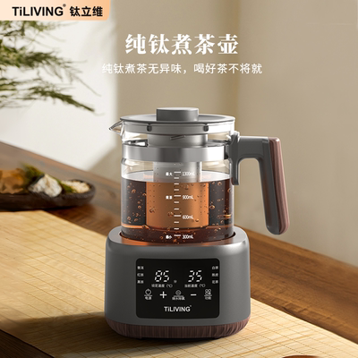 钛立维煮茶壶2024新款蒸汽煮茶壶办公室小型玻璃高端煮茶器喷淋式
