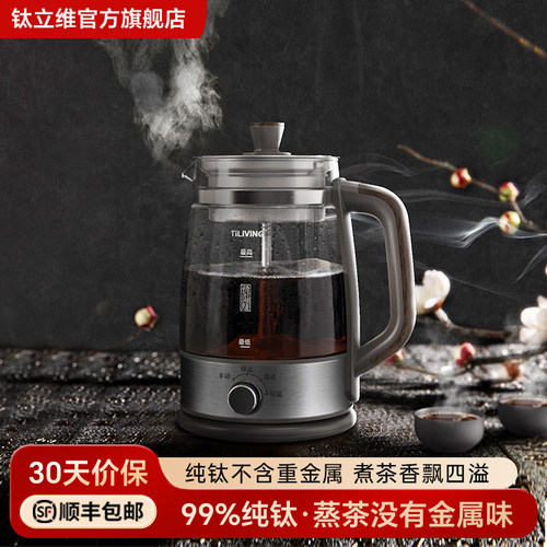 TiLIVING钛合金煮茶器家用多功能普洱白茶花茶黑茶玻璃蒸汽煮茶壶