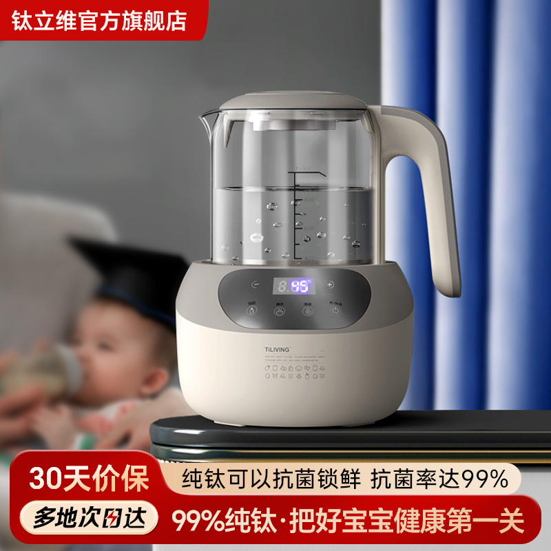 钛立维纯钛保温热奶调奶器