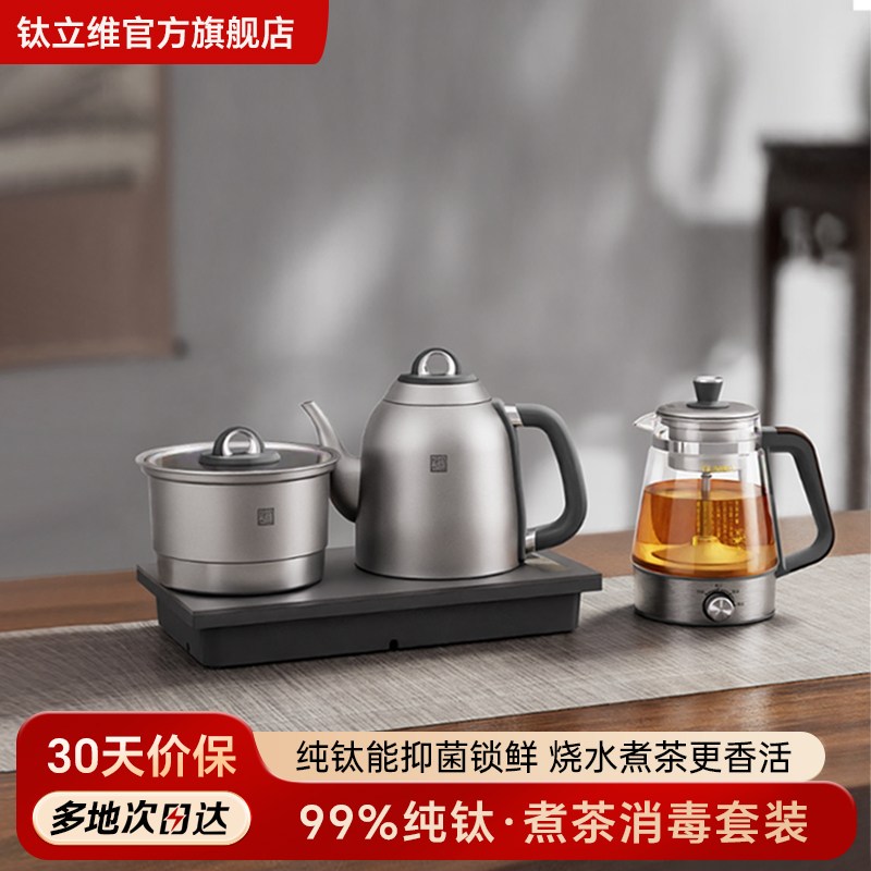 钛立维自动上水电热水壶