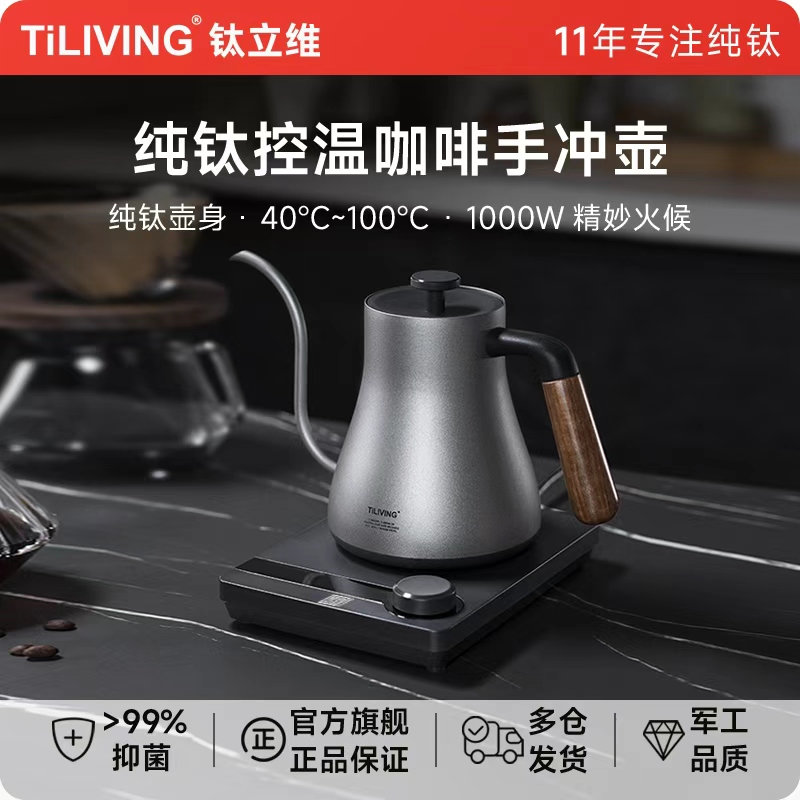 钛立维智能控温手冲咖啡壶家用长嘴电热水壶泡茶温控烧水壶泡茶