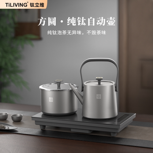 tiliving纯钛全自动上水壶恒温电热水壶茶台泡茶专用家用热水壶