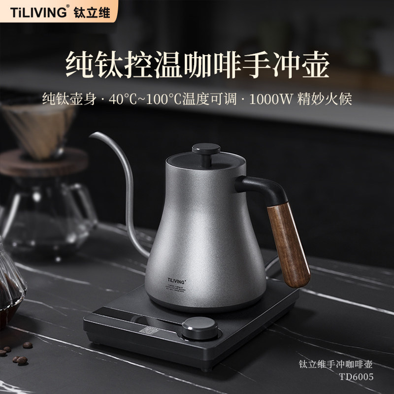 钛立维智能控温手冲咖啡壶家用长嘴电热水壶泡茶温控烧水壶泡茶