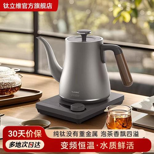 钛立维纯钛烧水壶恒温电热水壶小型家用煮水烧水壶泡茶专用功夫茶