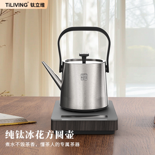 钛立维纯钛汀壶自动上水电热水壶家用迷你静音自动保温断电功夫茶