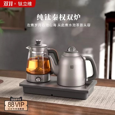 钛立维纯钛自动上水壶煮茶壶