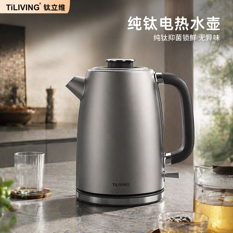 钛立维高端烧水壶家用电热水壶保温泡茶专用大容量自动断电煮水壶