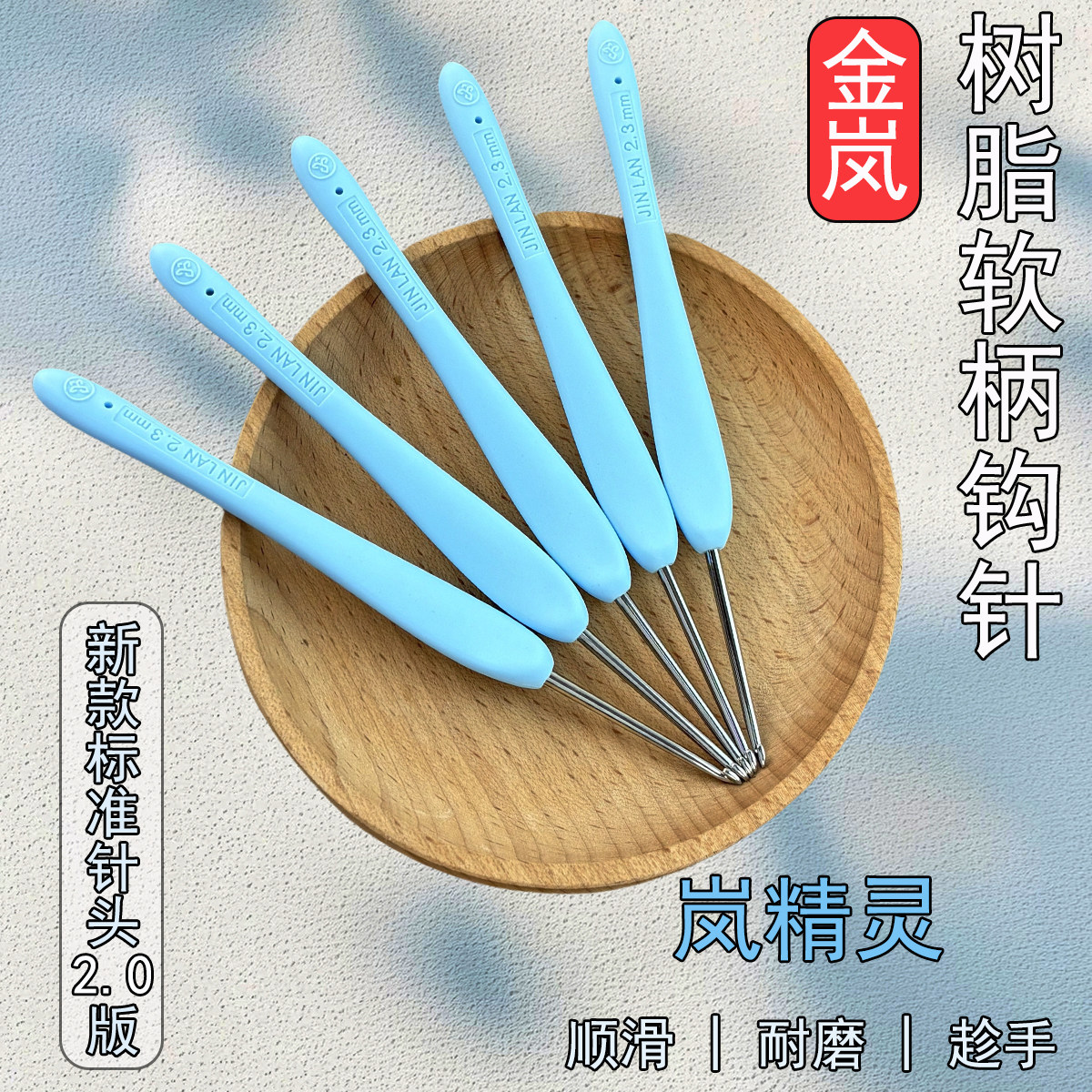 金岚钩针树脂软柄岚精灵手工打磨不锈钢针头专业DIY手工编织工具,居家布艺,针,淘宝优惠券,粉丝福利购,淘宝优惠卷