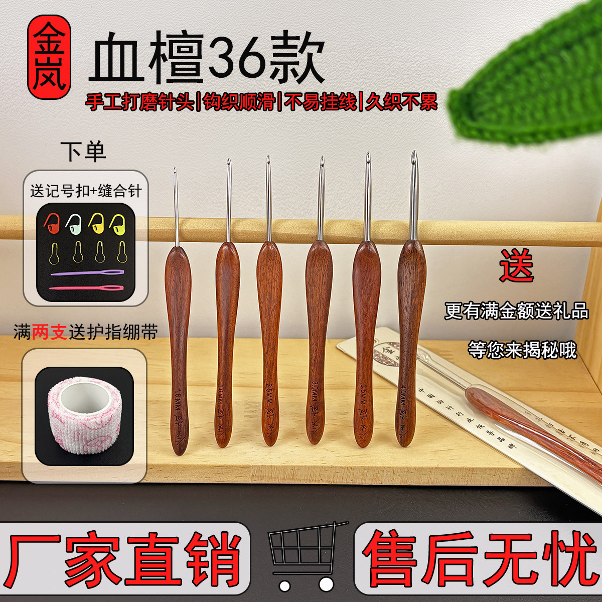 金岚钩针血檀36款标准针头