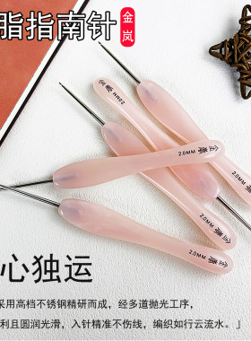 金岚钩针树脂指南针不锈钢针头