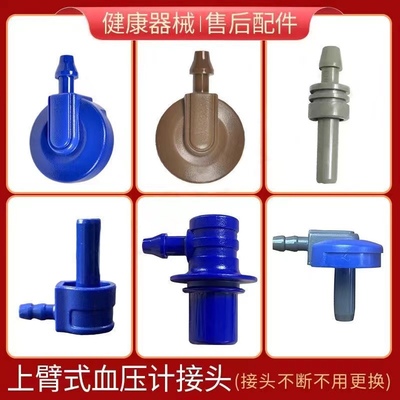 欧姆龙电子血压计蓝色灰色原装转接头袖带臂带空气管插头维修配件