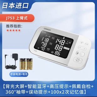 欧姆龙血压计原装进口电子测血压仪医用家用高精准7211升级款J753