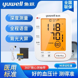 鱼跃电子血压计YE690F家用医用血压仪大屏背光语音血压检测精准