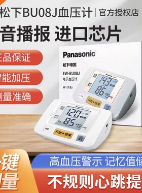 松下电子血压计优惠促销