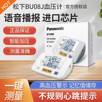 松下电子血压计3106升级BU08J家用全自动上臂式老人血压测量仪器