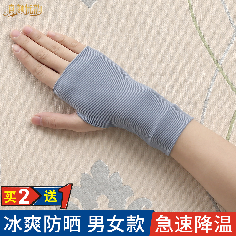 涼爽冰絲透氣露指游戲防曬手套